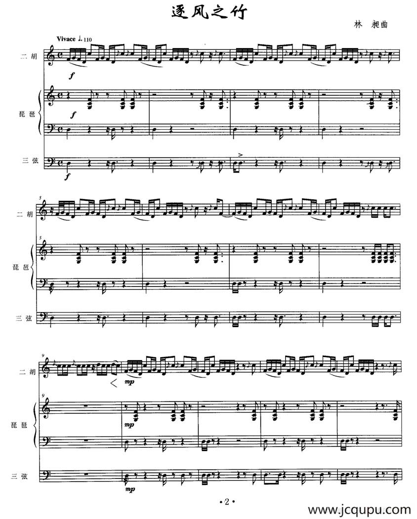 逐风之竹（二胡+琵琶+三弦）简谱