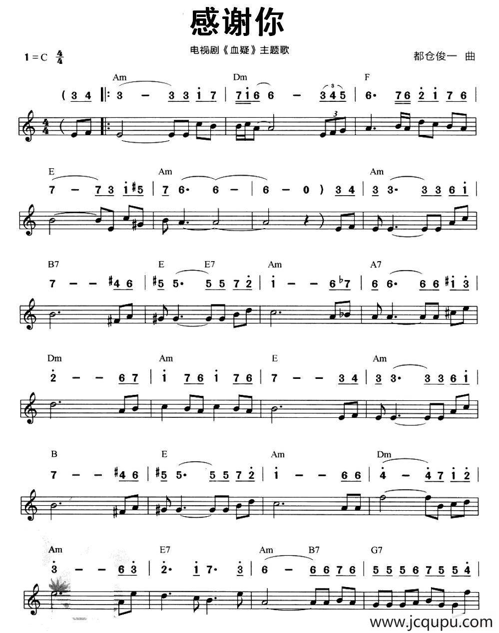 [日] 感谢你（电视剧《血疑》插曲、线简谱混排版）简谱
