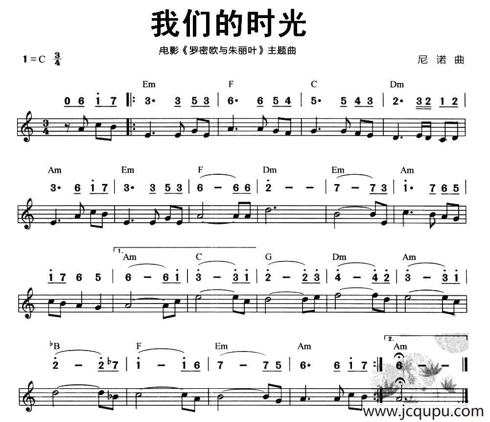 我们的时光电影罗密欧与朱丽叶插曲线简谱混排版