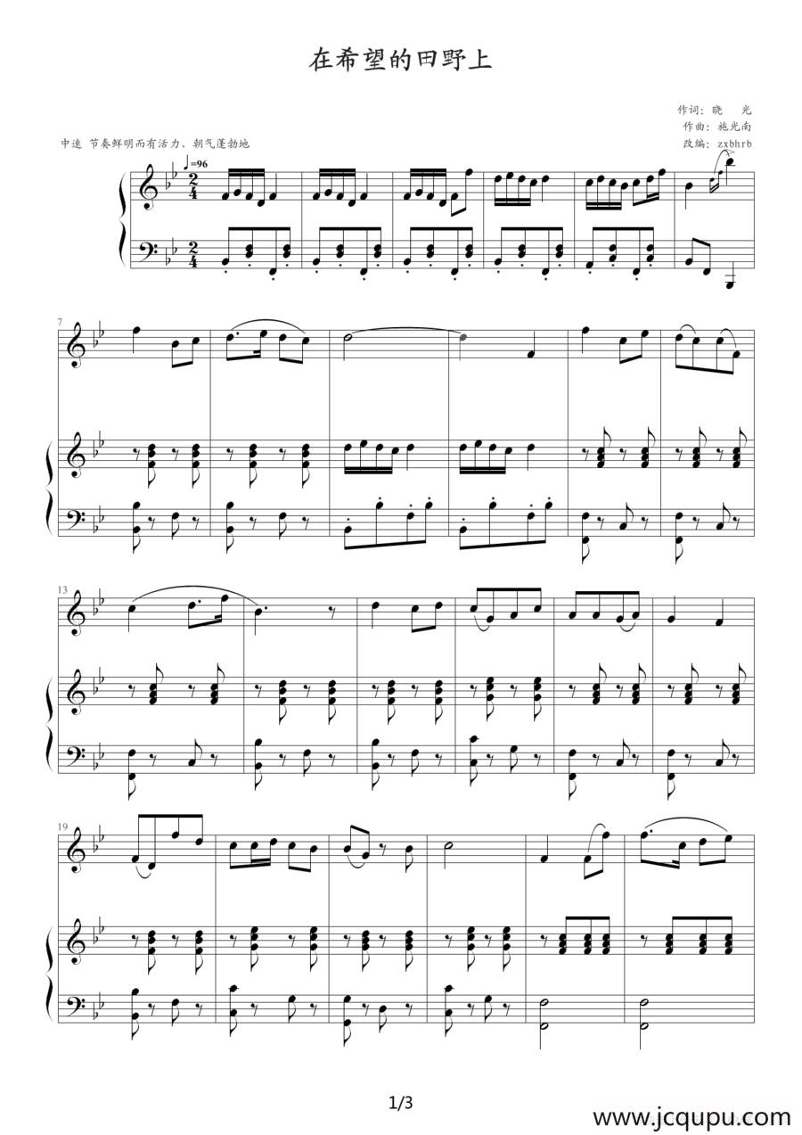 在希望的田野上（伴奏谱）简谱