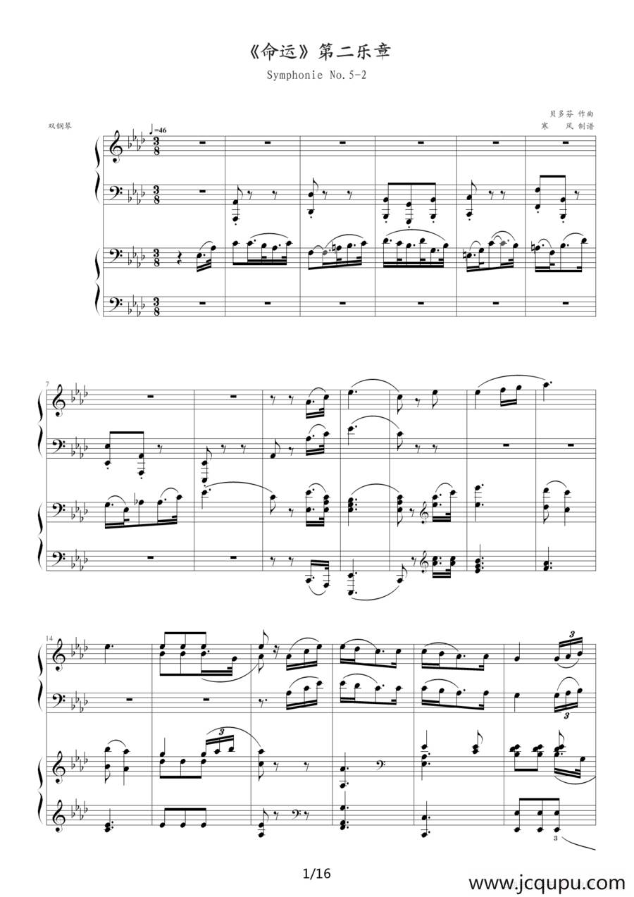 《命运》第二乐章（双钢琴）简谱