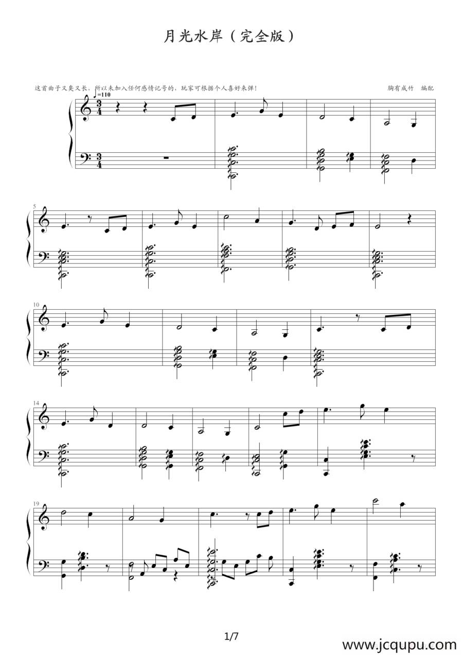 月光水岸简谱
