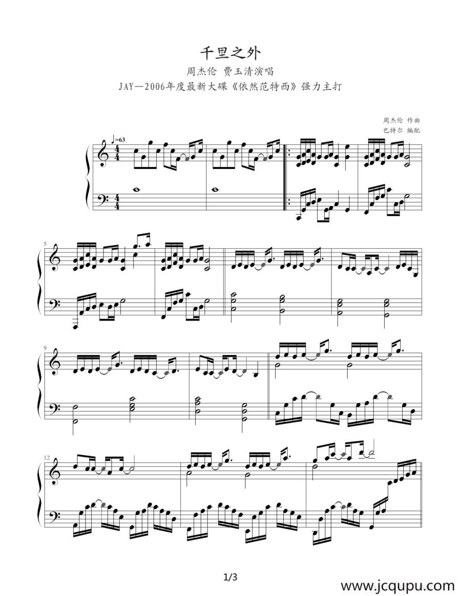 千里之外（巴特尔编配）简谱