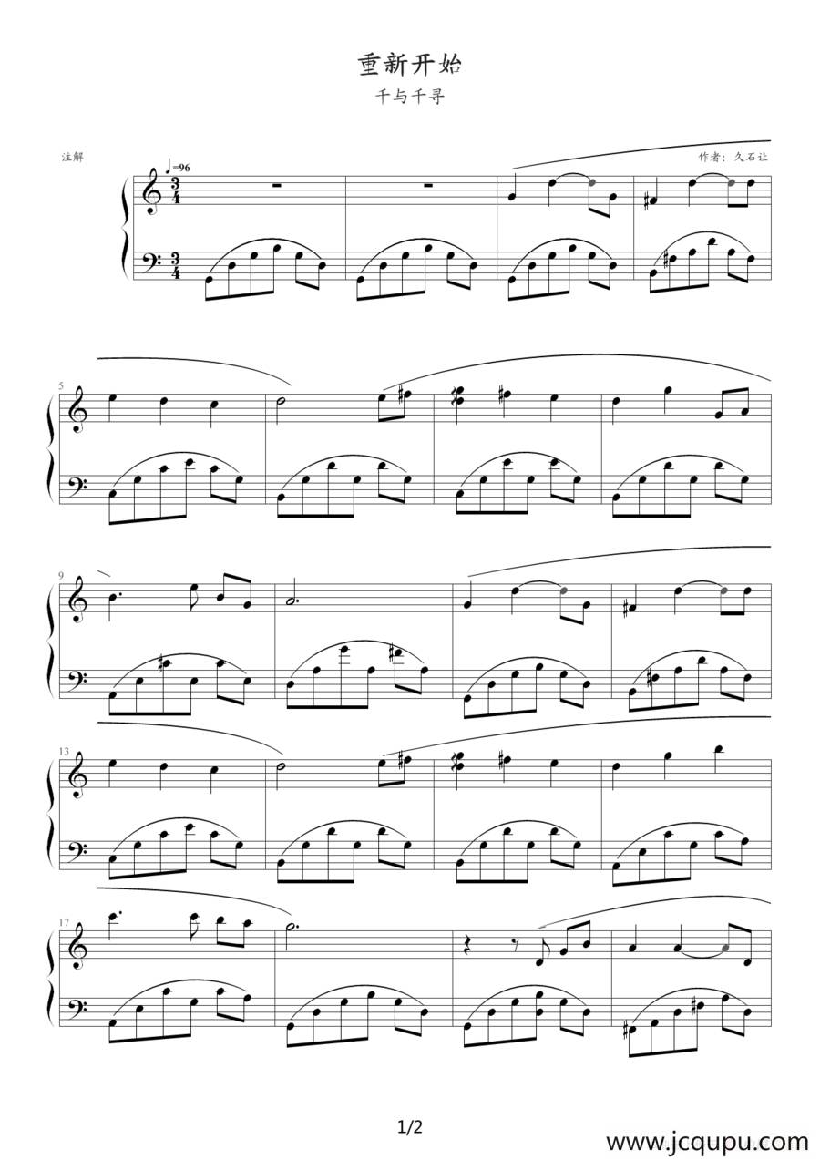 重新开始（《千与千寻》）简谱