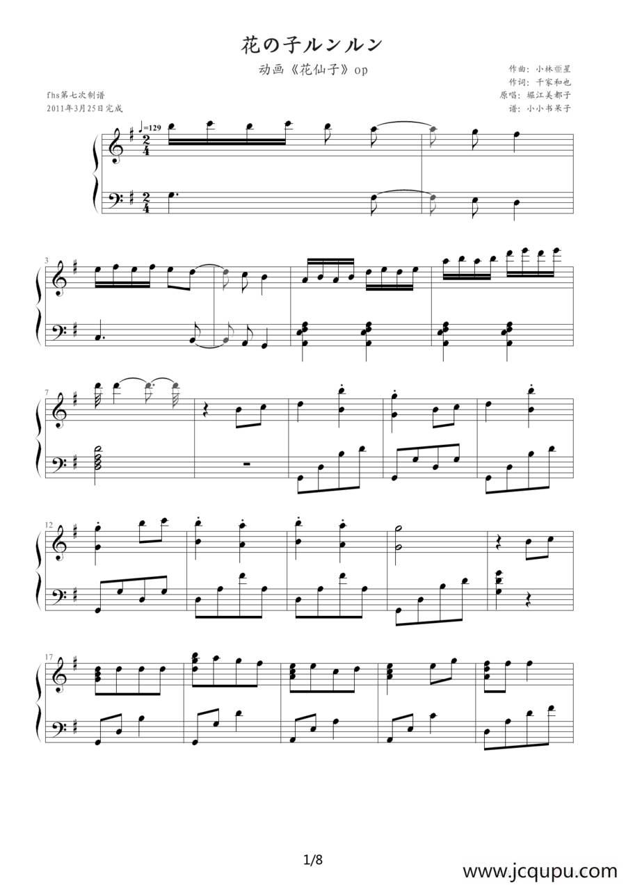 花仙子之歌简谱
