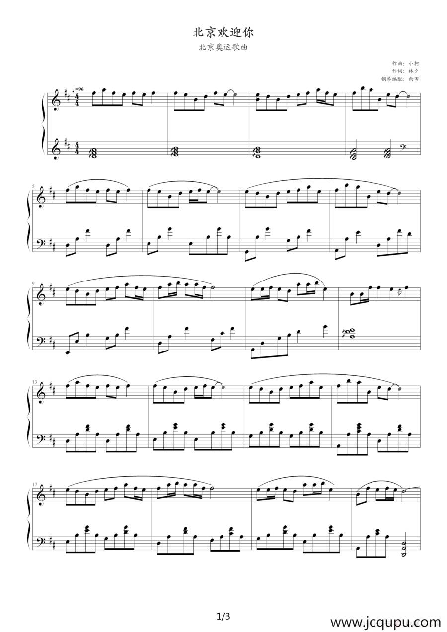 北京欢迎你简谱