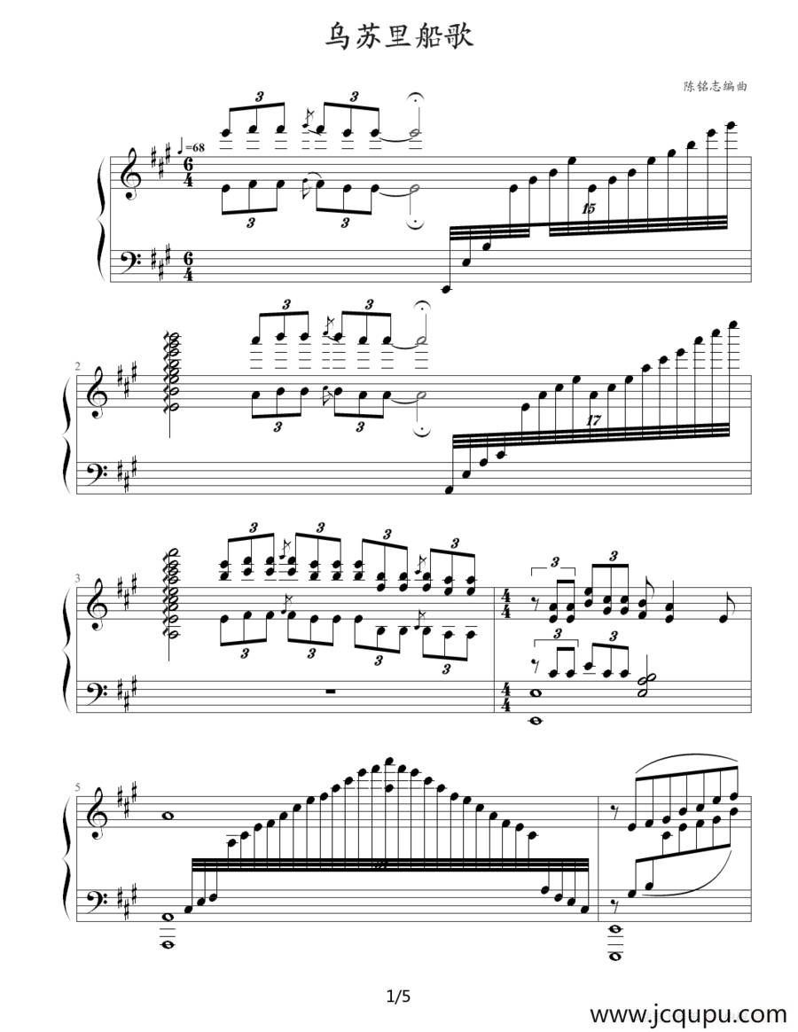 乌苏里船歌（陈铭志编曲版）简谱