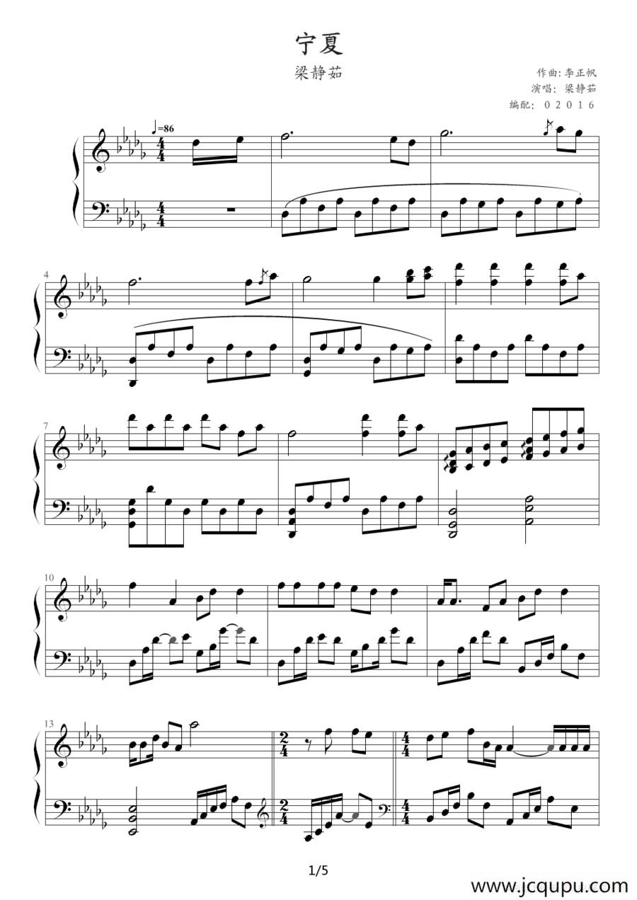 宁夏（“02016“制谱版）简谱