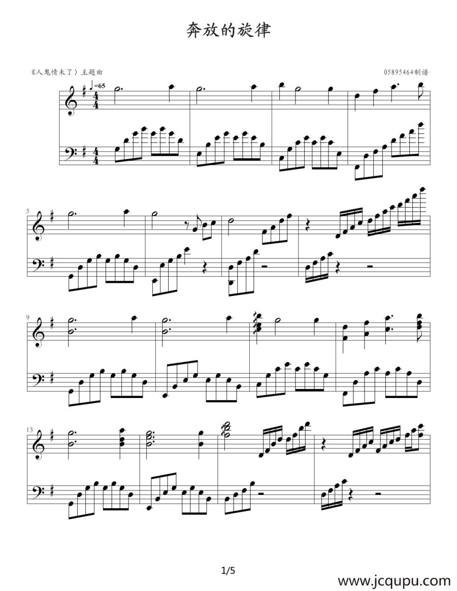 奔放的旋律（《人鬼情未了》主题曲）简谱