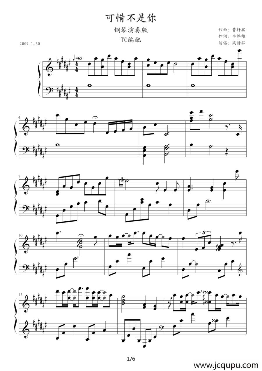 可惜不是你（TC编配版）简谱