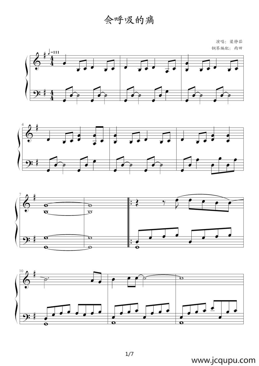 会呼吸的痛简谱