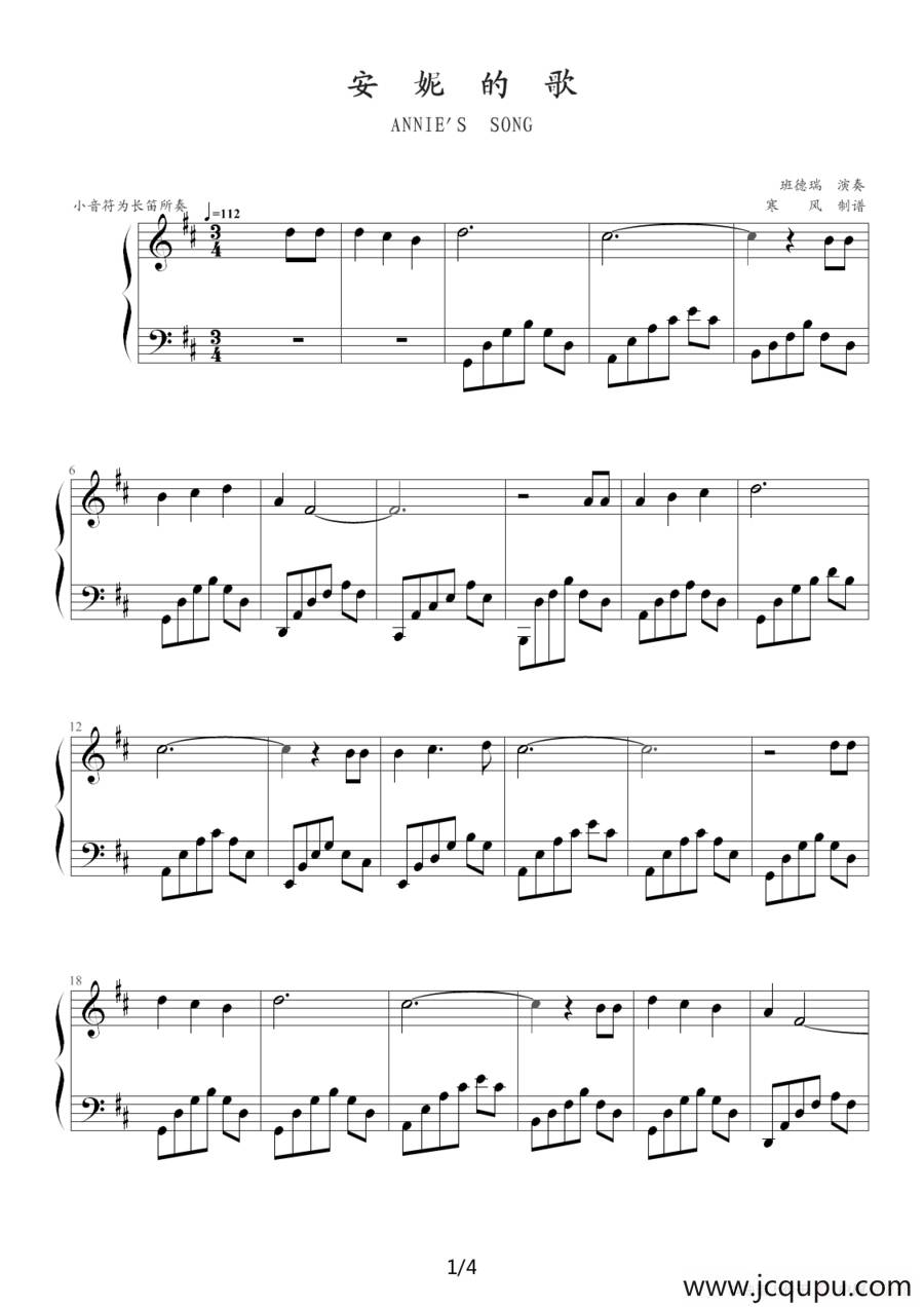 安妮的歌简谱