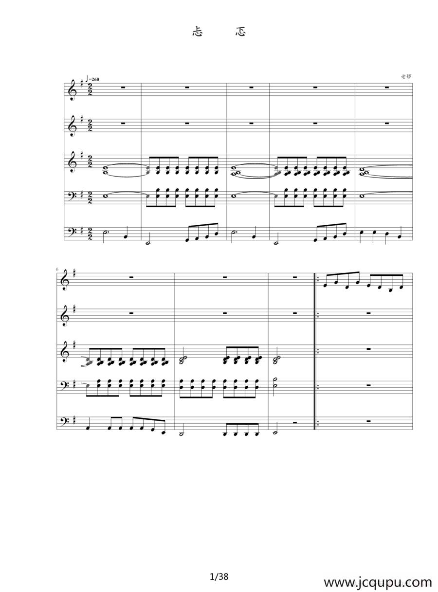 忐忑（总谱）简谱