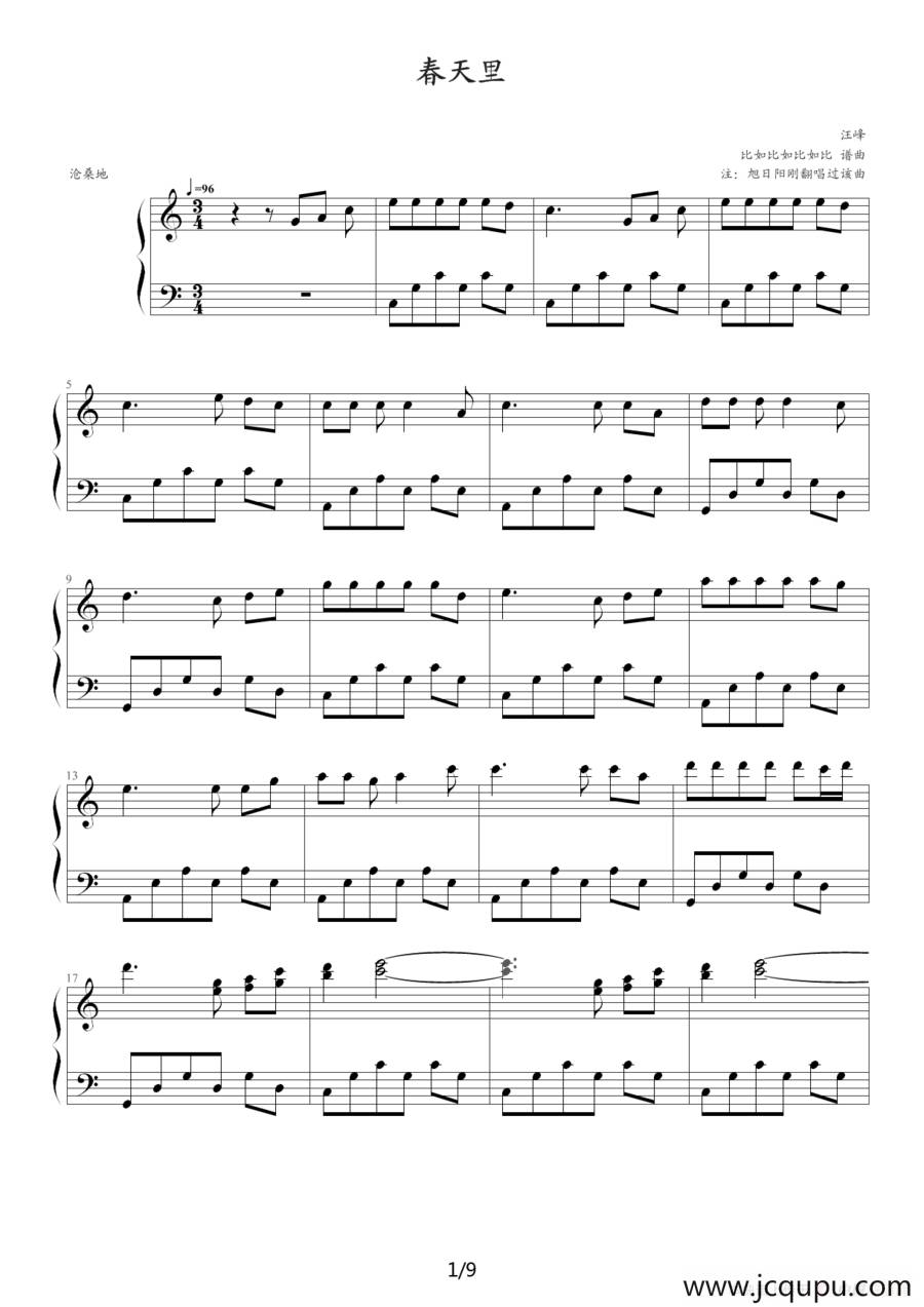 春天里简谱