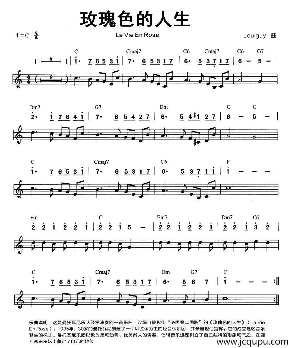玫瑰色的人生（线简谱混排版）简谱