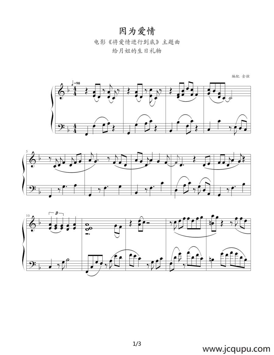 因为爱情（电影《将爱情进行到底》主题曲）简谱