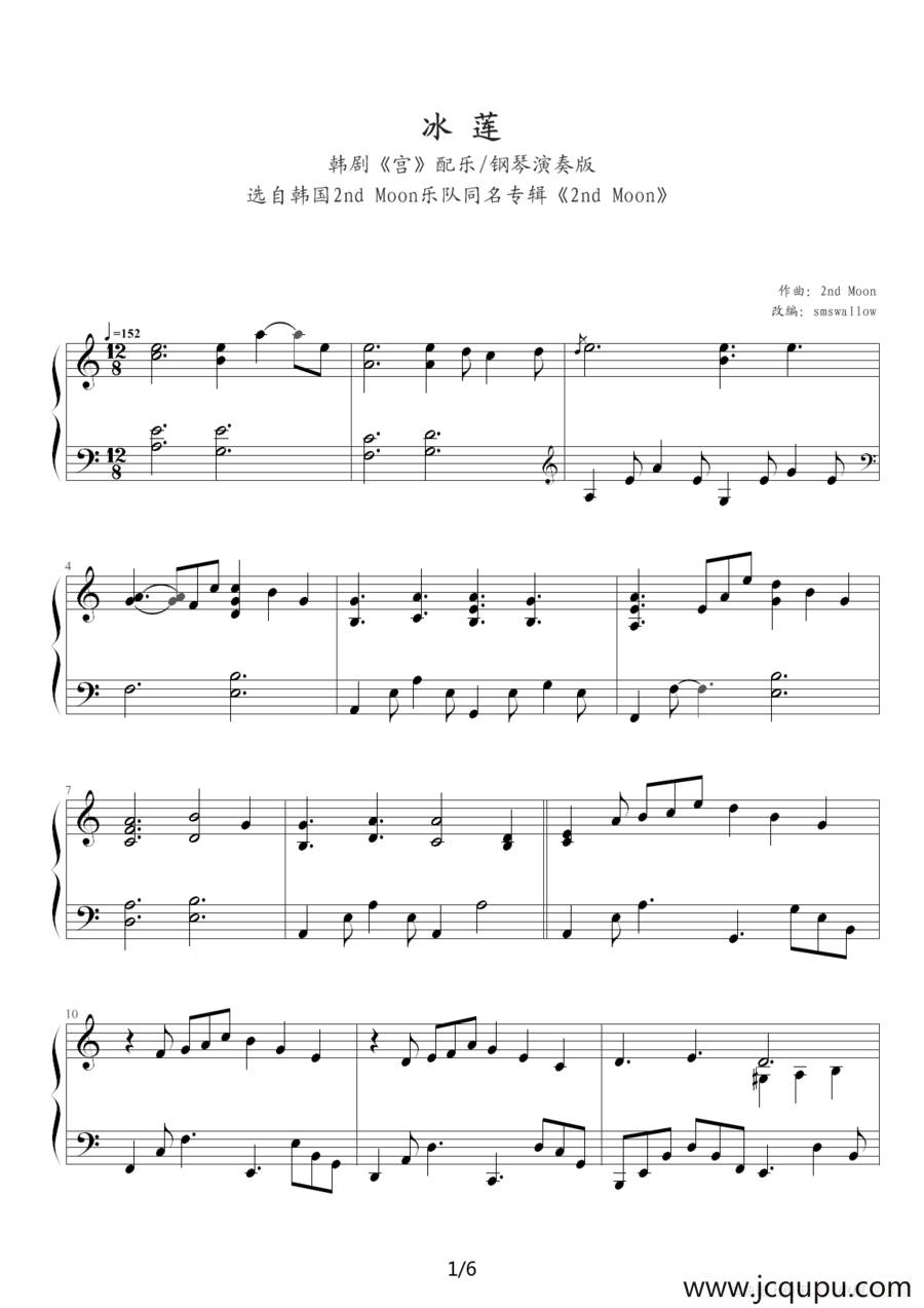 冰莲（韩剧《宫》配乐）简谱