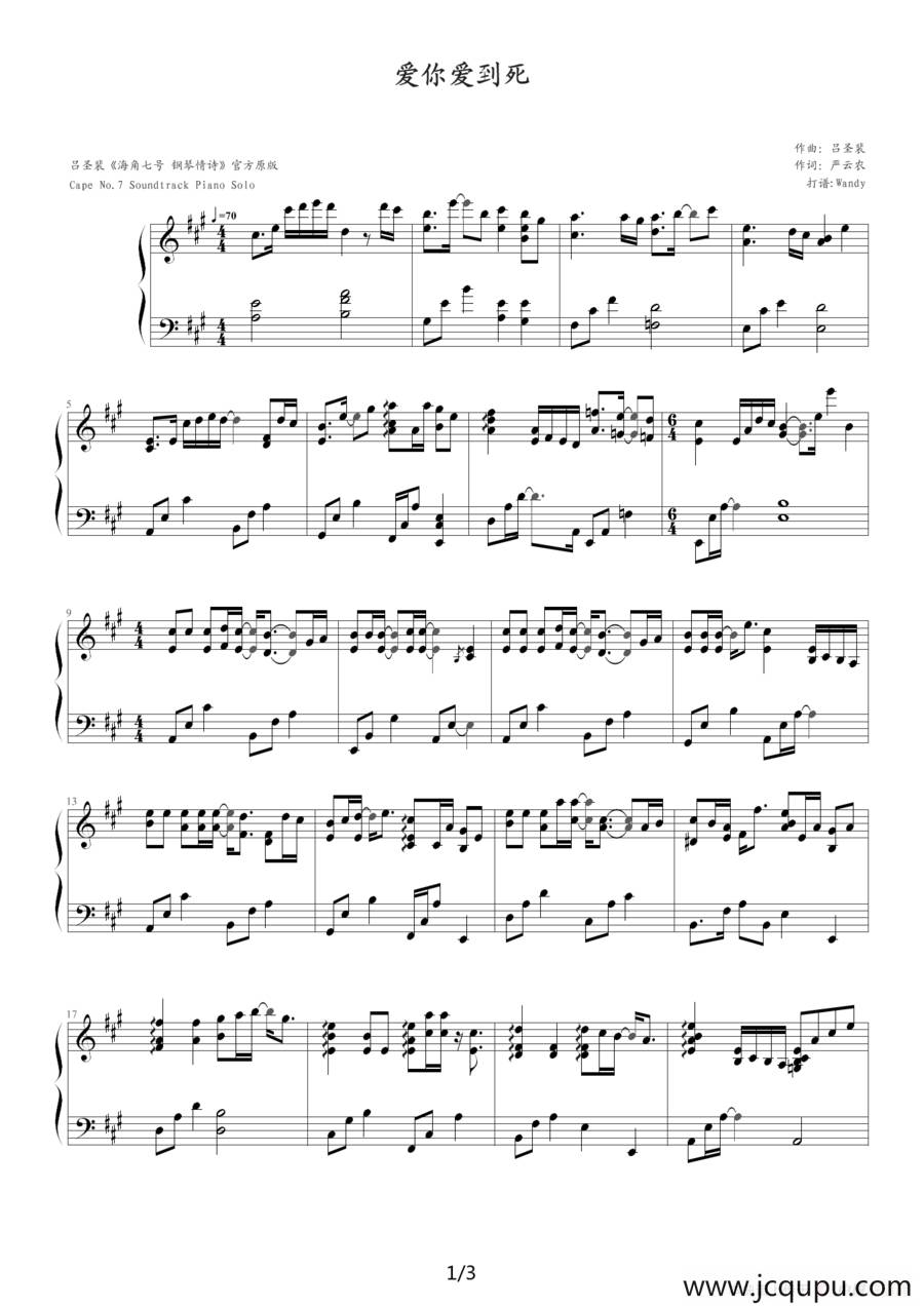 爱你爱到死简谱