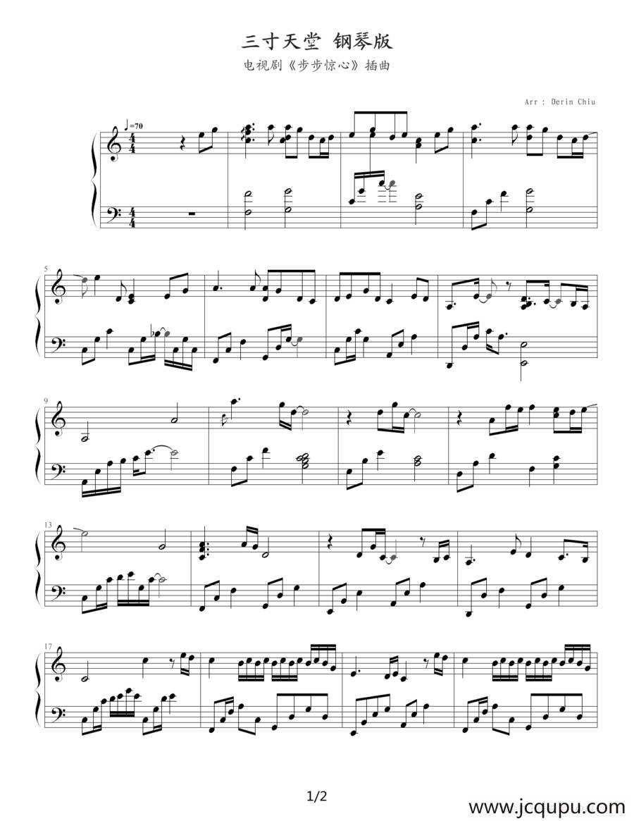 三寸天堂（电视剧《步步惊心》插曲）简谱