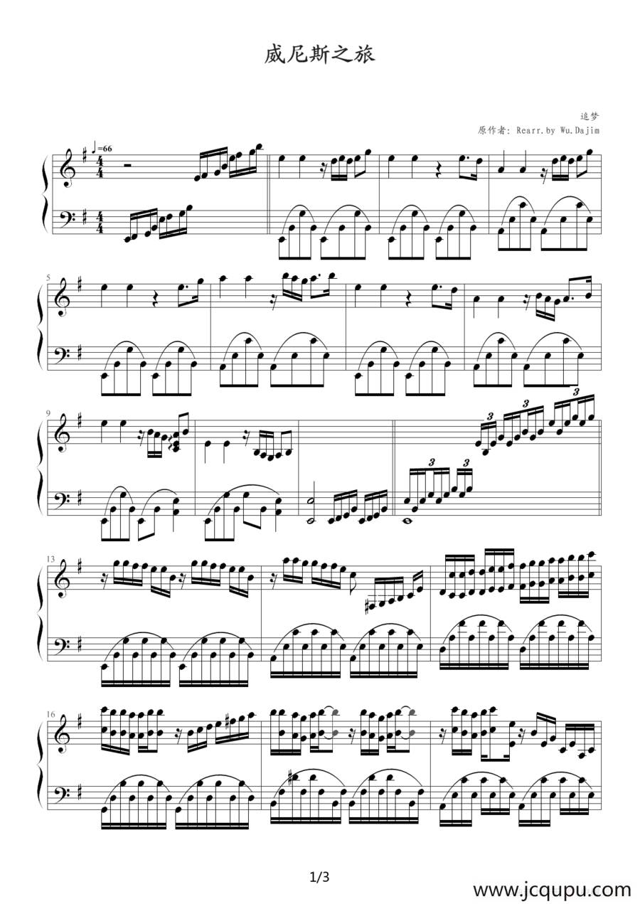 威尼斯之旅简谱