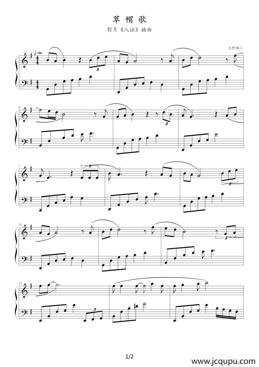 草帽歌（影片《认证》插曲）简谱