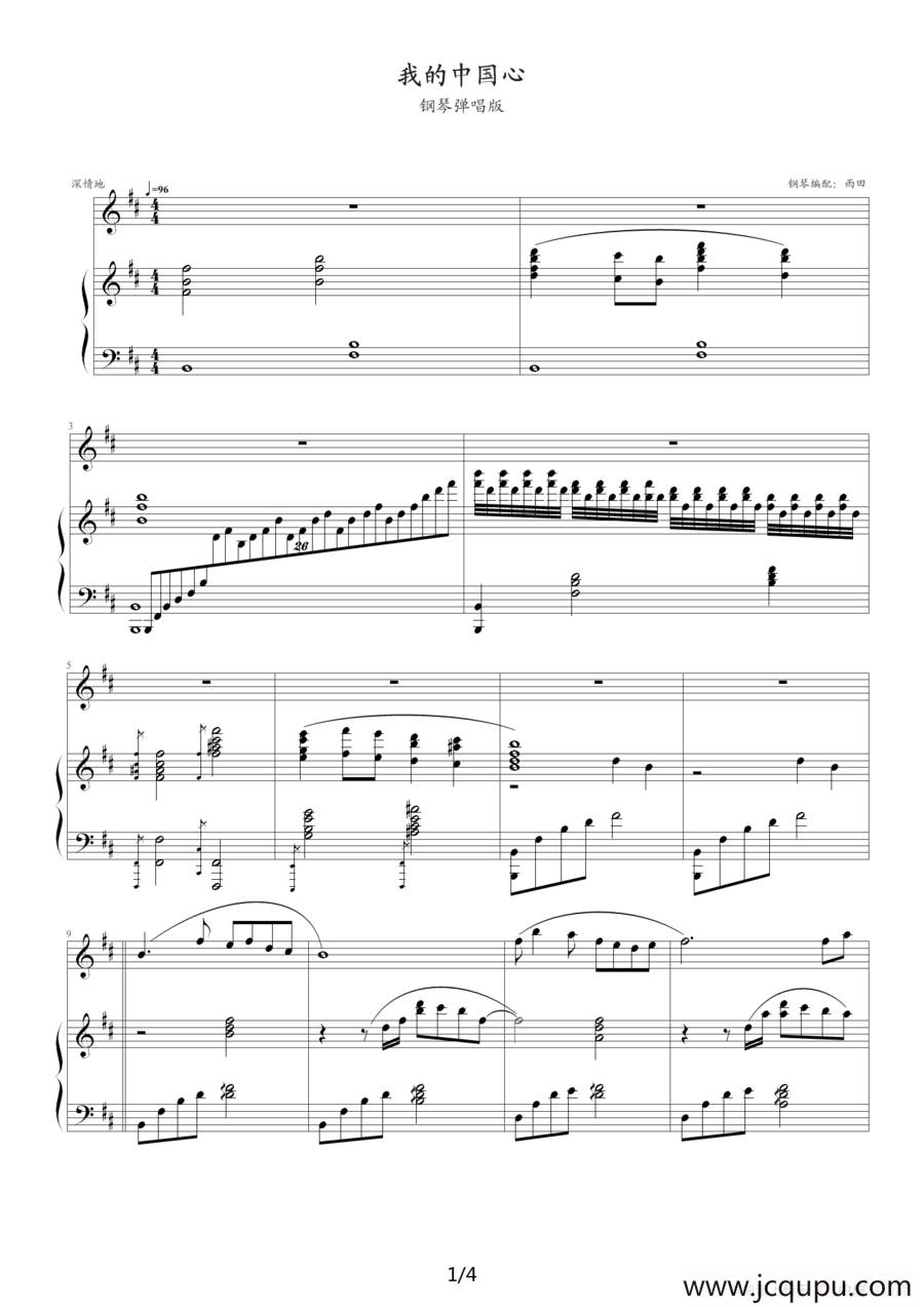 我的中国心（弹唱版）简谱