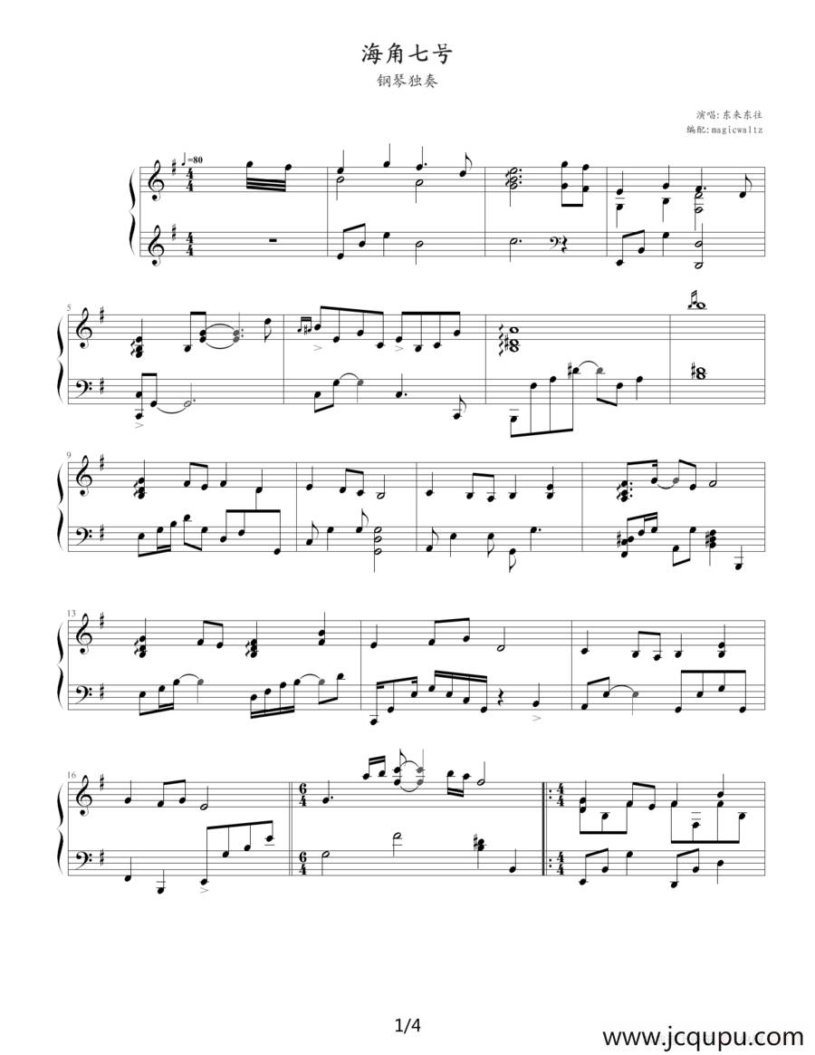 海角七号简谱