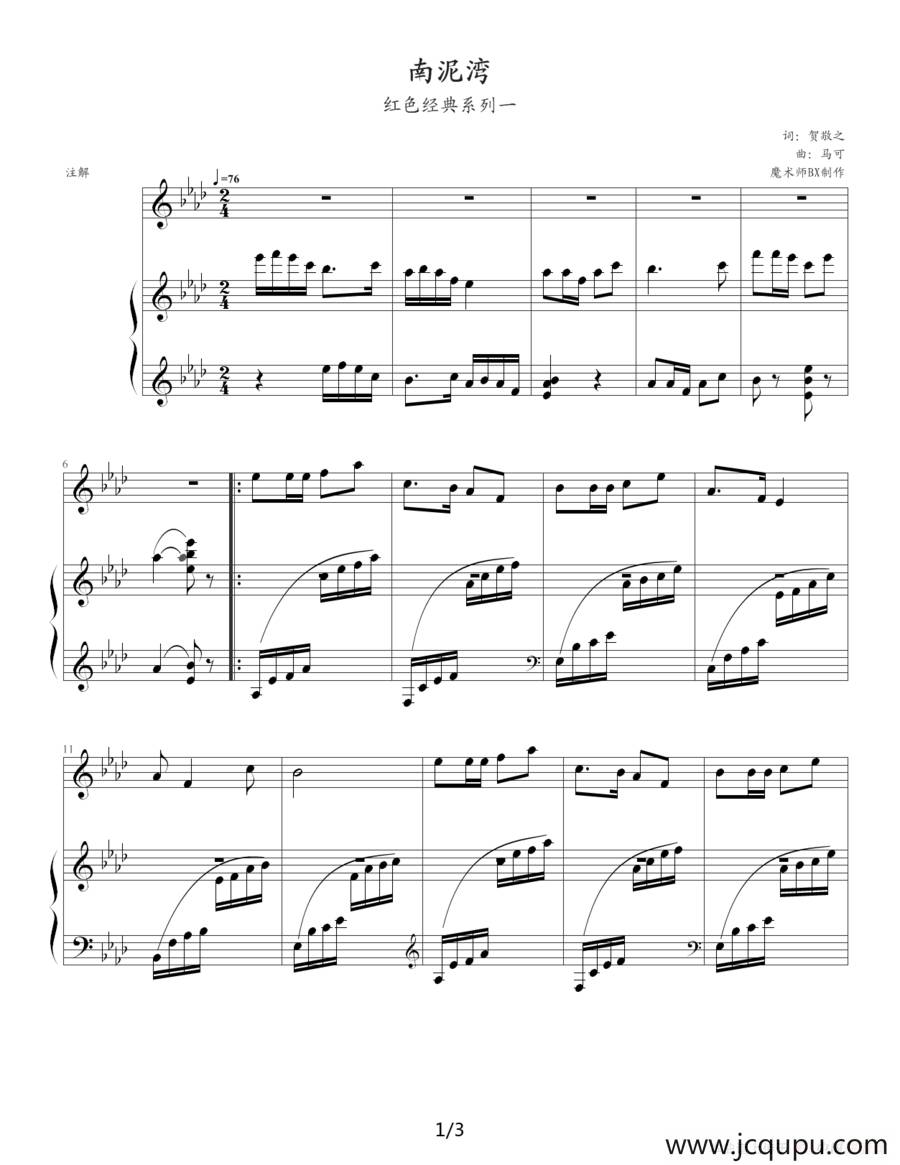 南泥湾（伴奏谱）简谱