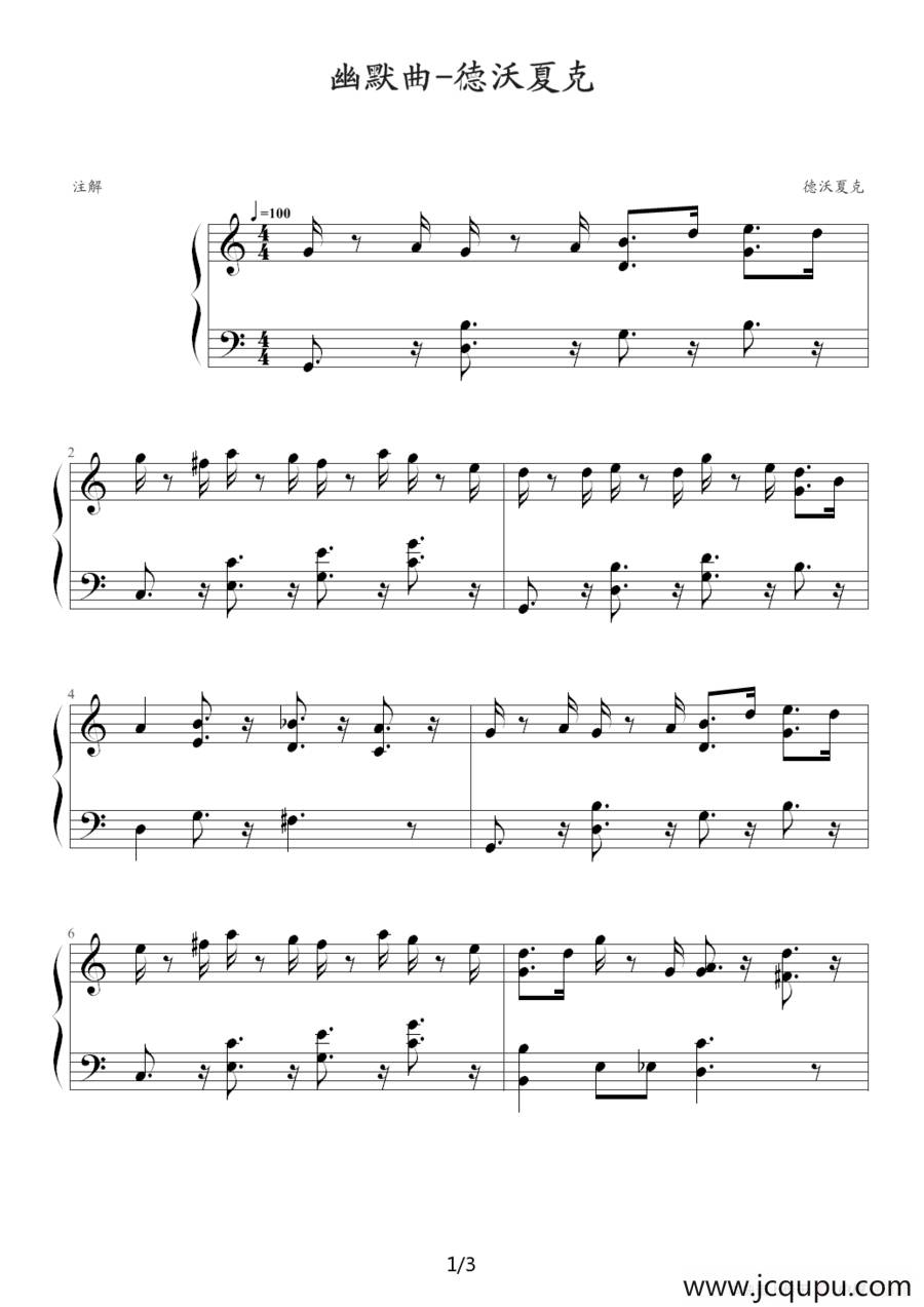 幽默曲（德沃夏克作曲版）简谱