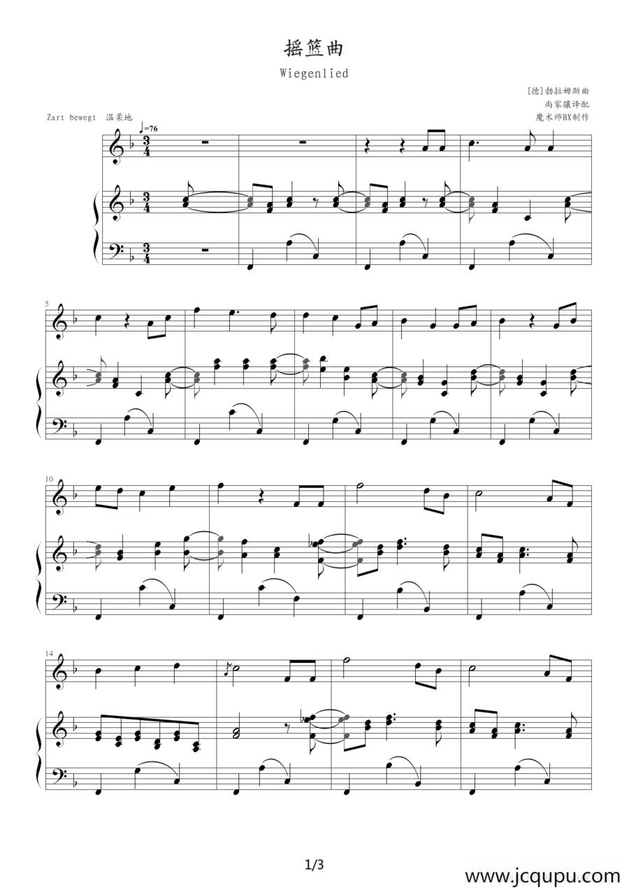 摇篮曲（勃拉姆斯作曲版、伴奏谱）简谱