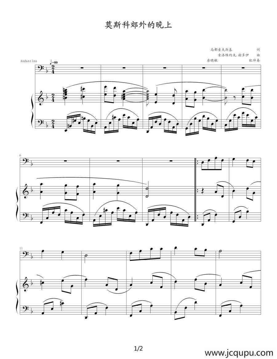 莫斯科郊外的晚上（房晓敏配伴奏版、伴奏谱）简谱
