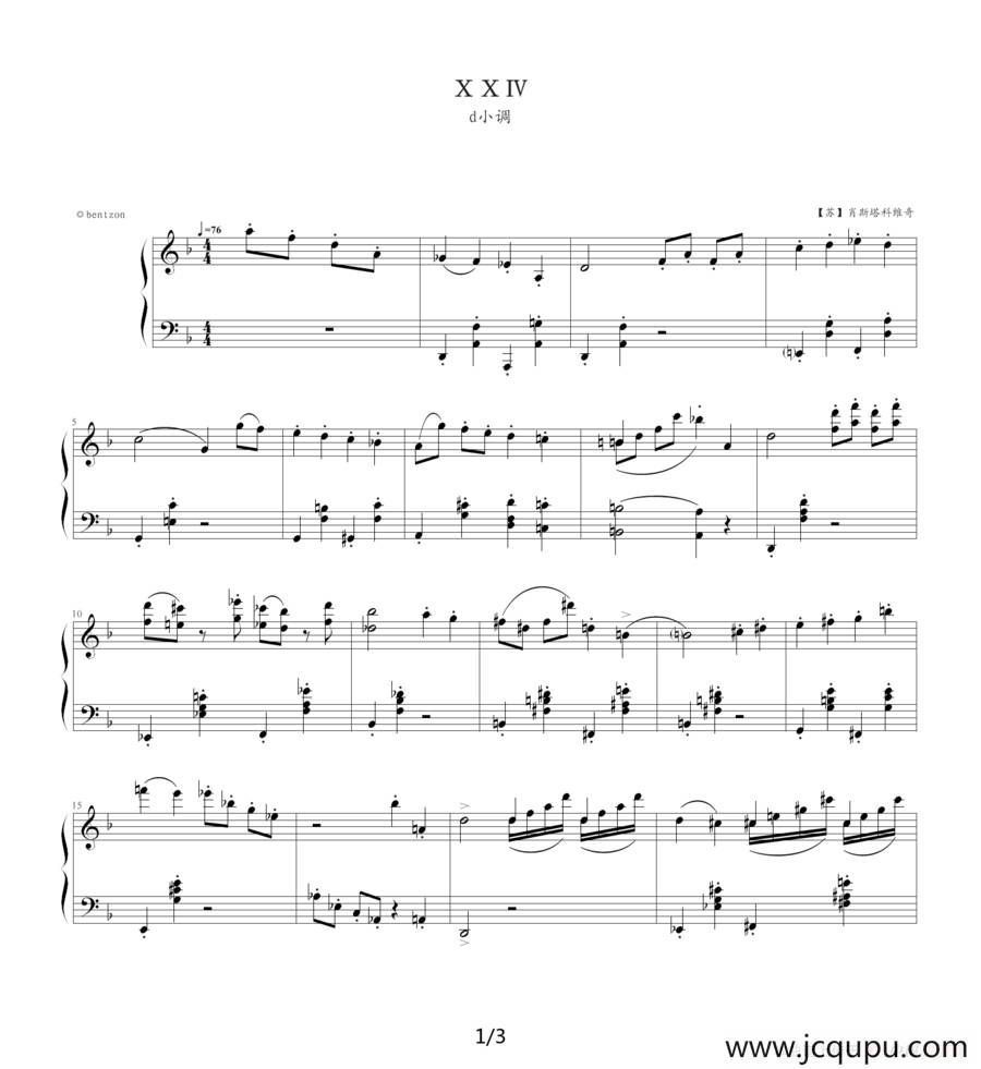 肖斯塔科维奇—前奏曲（24）：d小调简谱