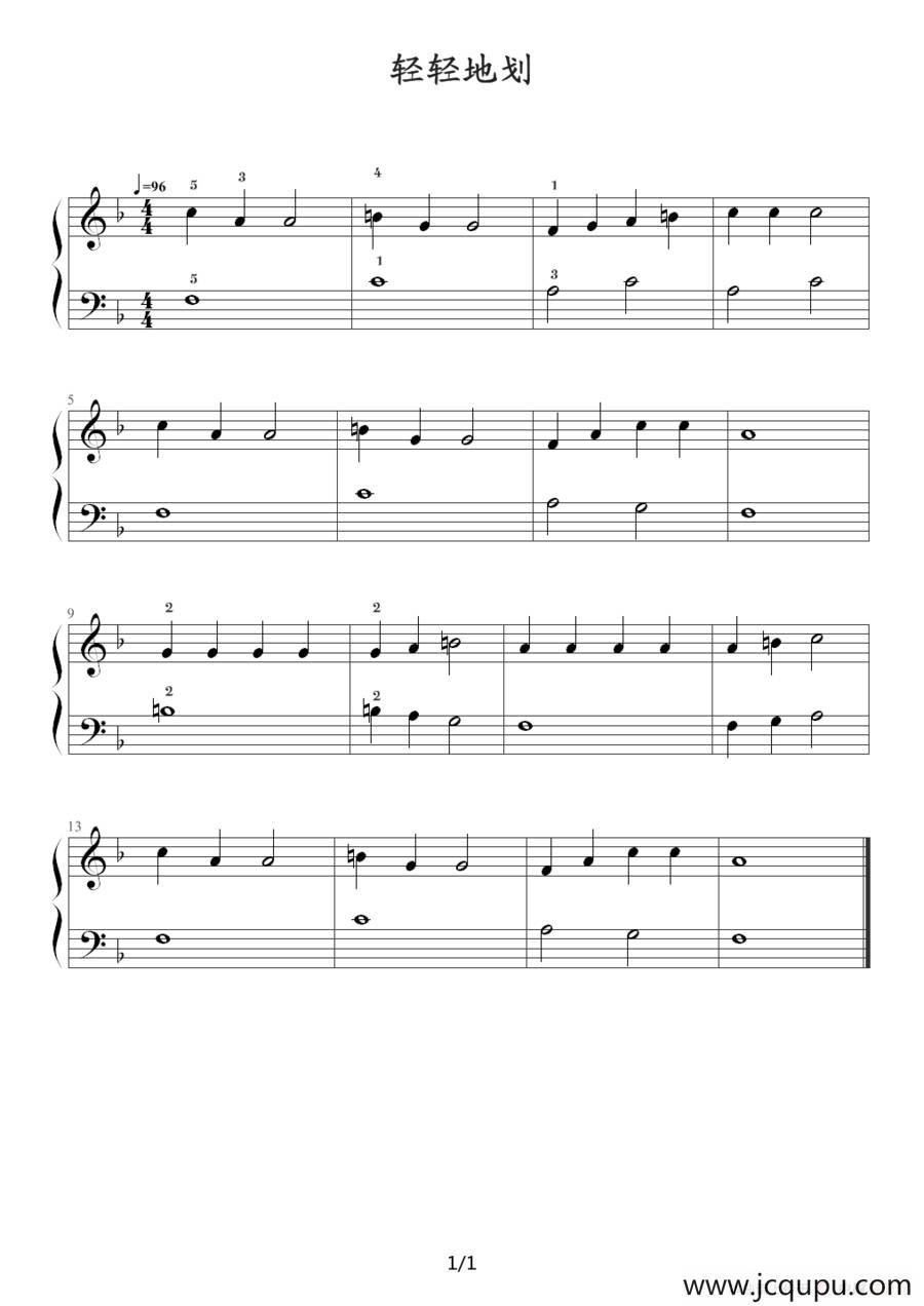 轻轻地划简谱
