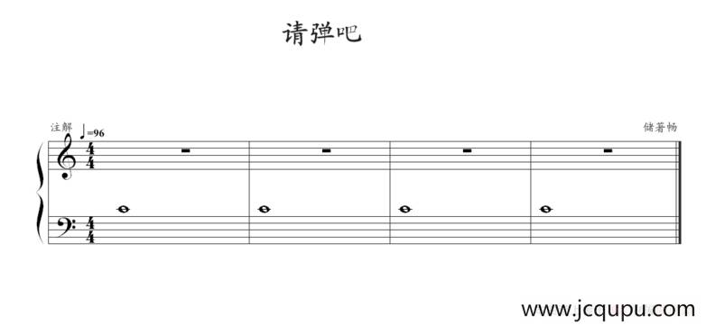 请弹吧简谱