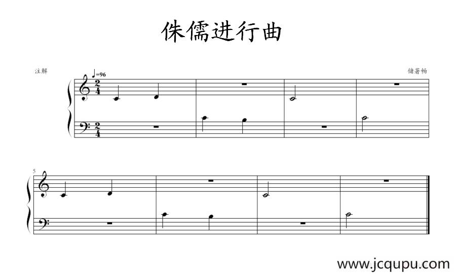 侏儒进行曲简谱