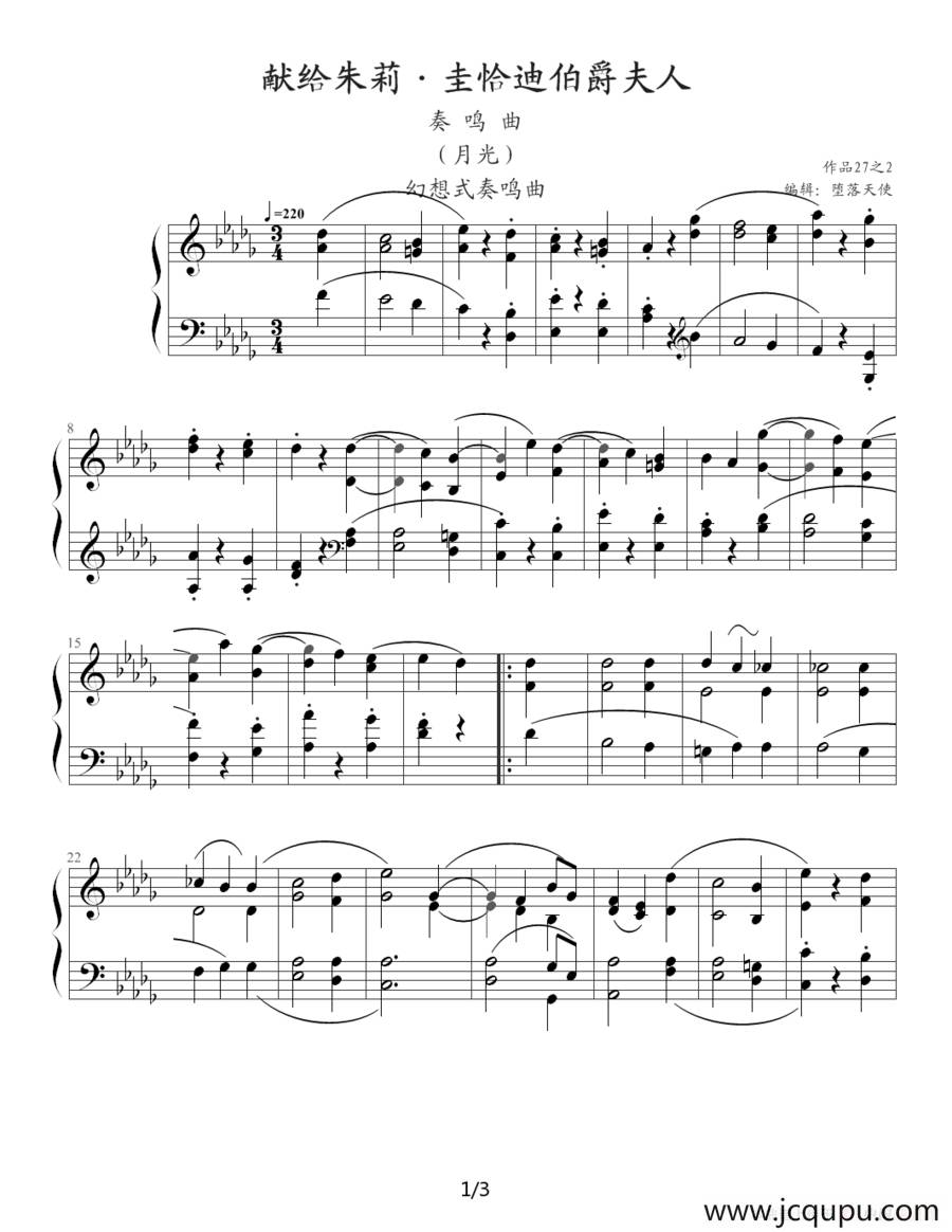 月光奏鸣曲（贝多芬《月光》第二乐章）简谱