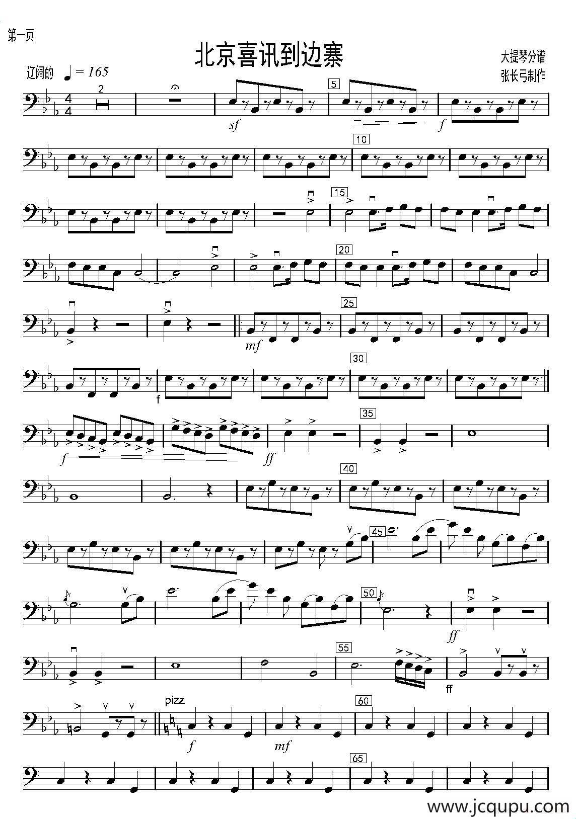 北京喜讯到边寨（交响乐、大提琴分谱）简谱