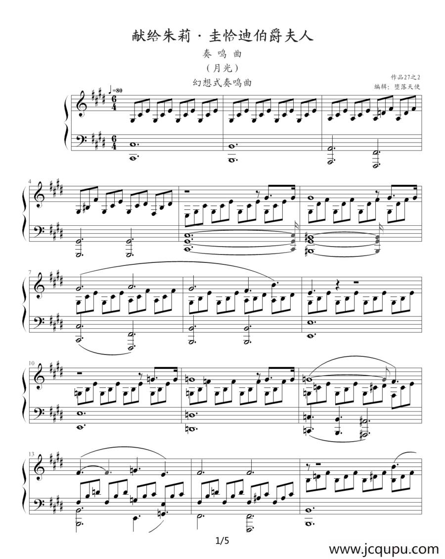 月光奏鸣曲（贝多芬《月光》第一乐章）简谱