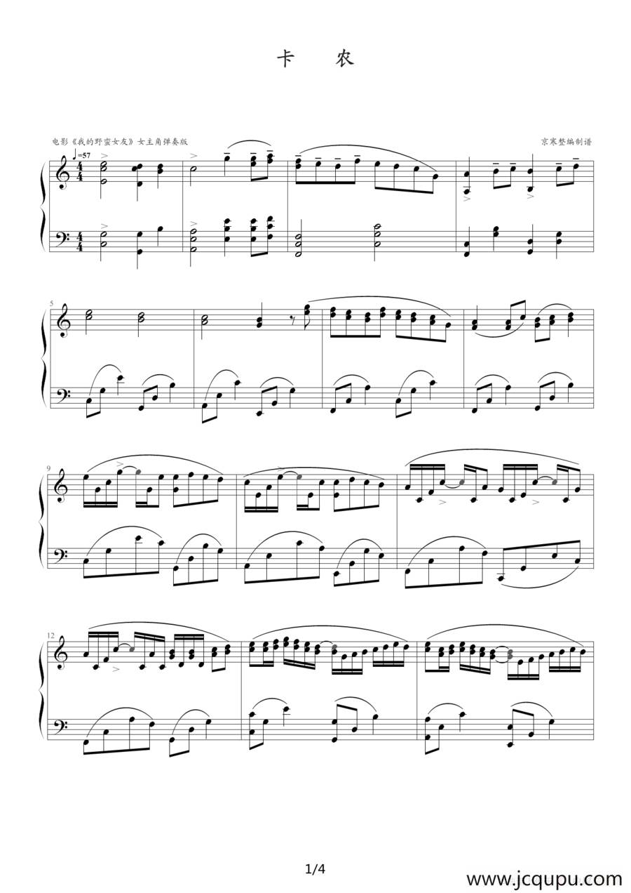 卡农-我的野蛮女友简谱