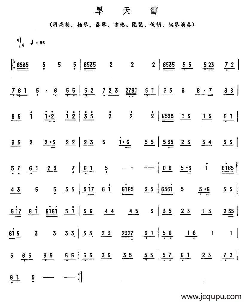 旱天雷（广东音乐）简谱