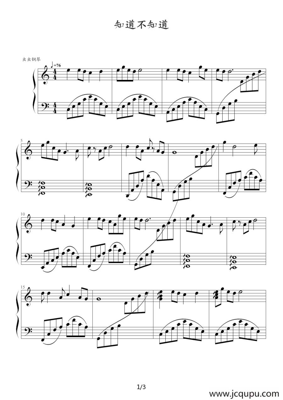 知道不知道（《天下无贼》片尾曲）简谱