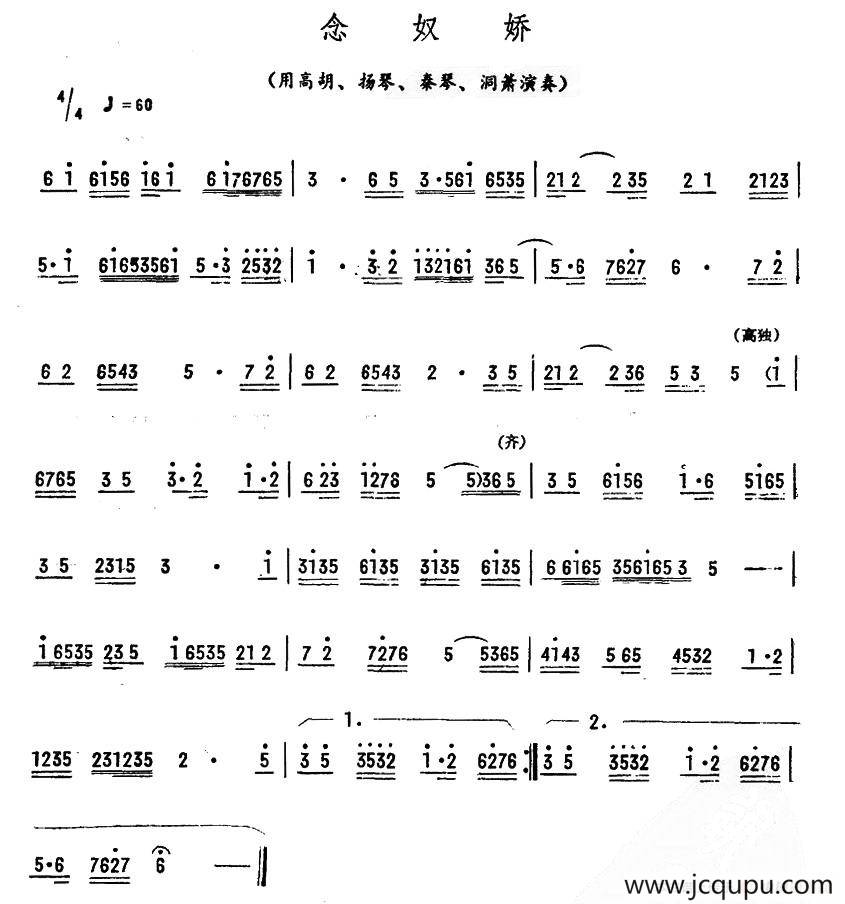 念奴娇·简谱
