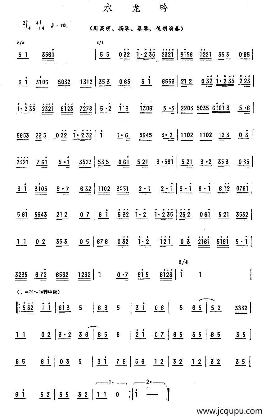 水龙吟（广东乐曲）简谱