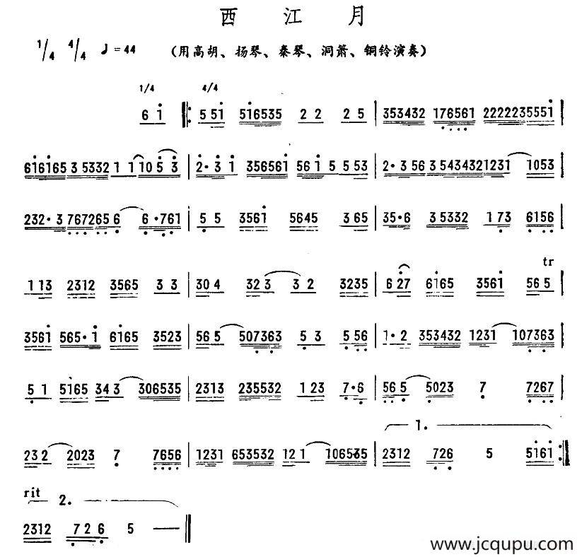 西江月简谱