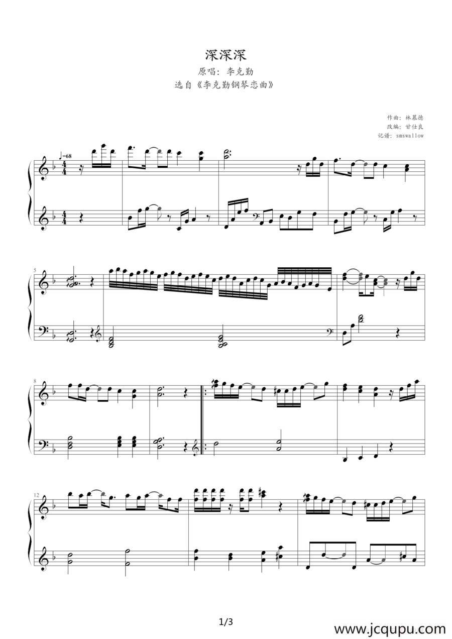 深深深简谱