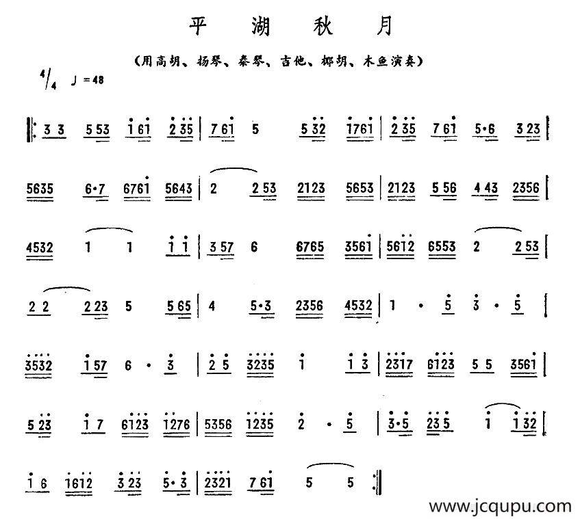 平湖秋月（广东音乐）简谱