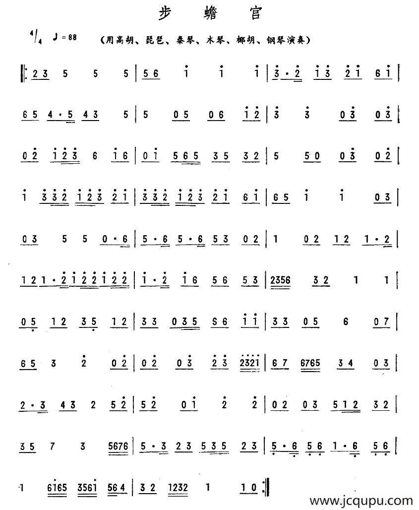 步蟾宫简谱