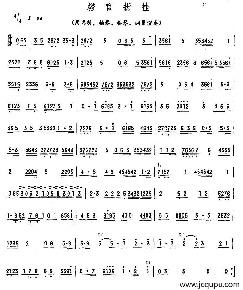 蟾宫折桂简谱