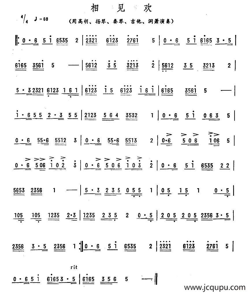 相见欢简谱