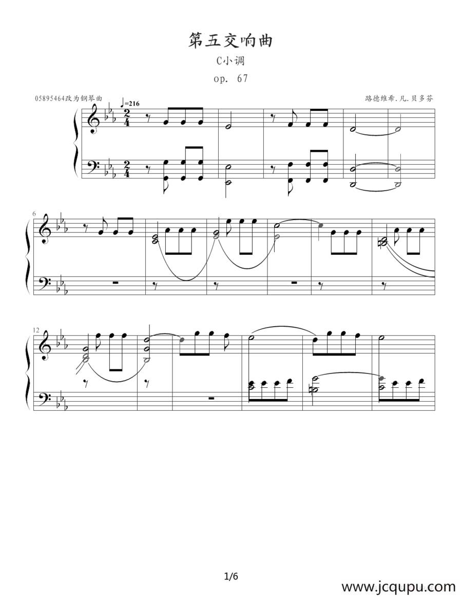 命运-第五交响乐简谱